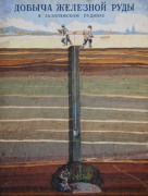 добыча руды.jpg title=